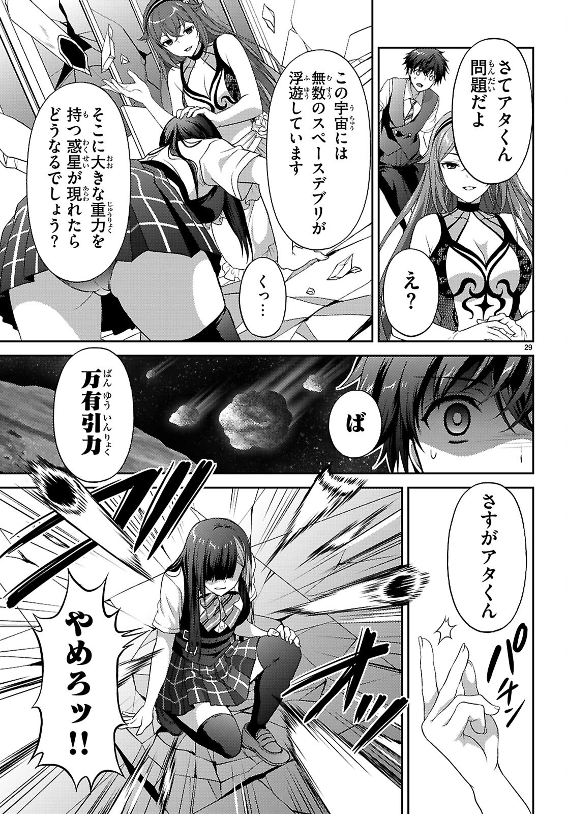 Tsukaku Tantei Tsutenji Natsume Chapter 10 29ページ