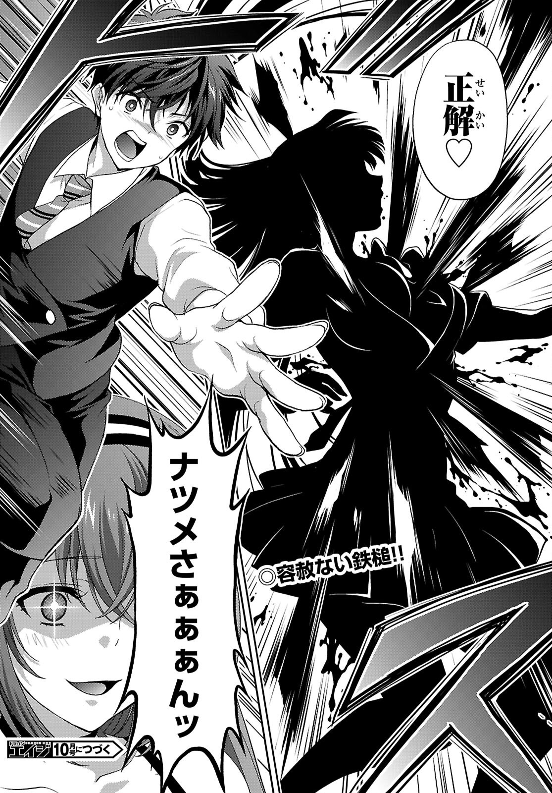 Tsukaku Tantei Tsutenji Natsume Chapter 10 30ページ