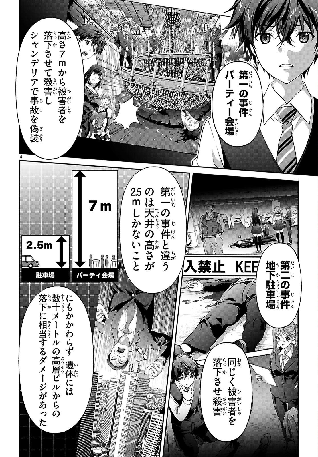 Tsukaku Tantei Tsutenji Natsume Chapter 10 4ページ