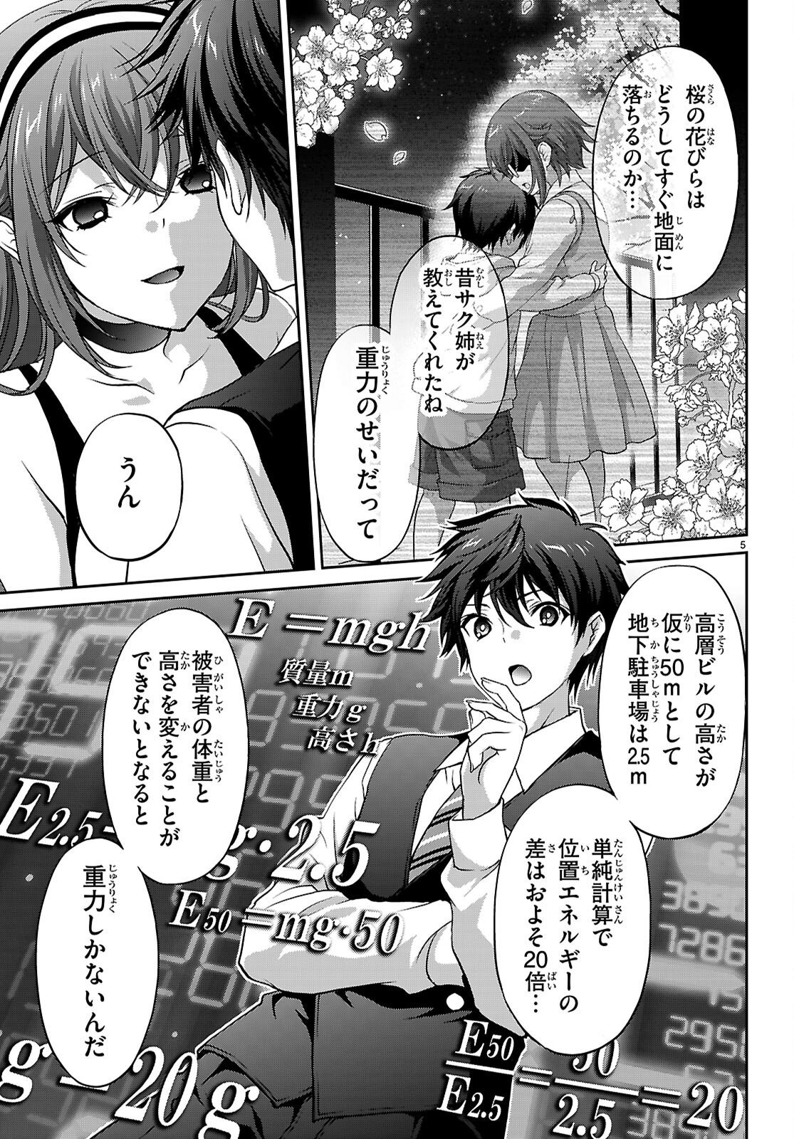 Tsukaku Tantei Tsutenji Natsume Chapter 10 5ページ