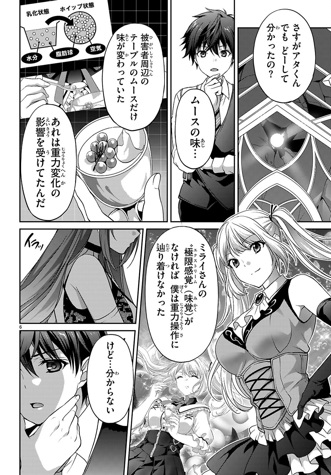 Tsukaku Tantei Tsutenji Natsume Chapter 10 6ページ