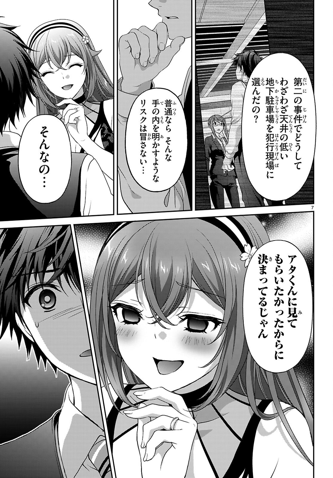 Tsukaku Tantei Tsutenji Natsume Chapter 10 7ページ