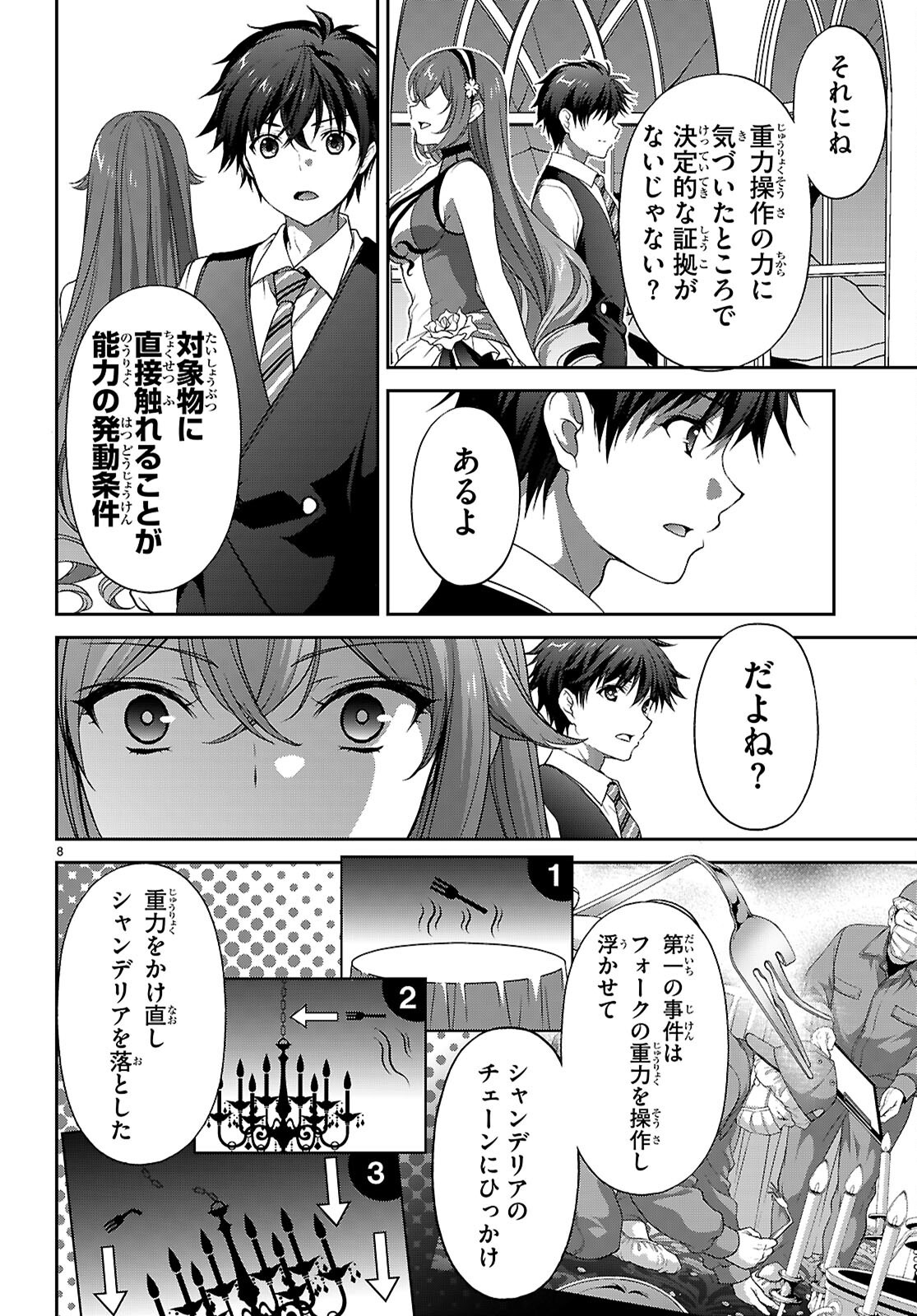 Tsukaku Tantei Tsutenji Natsume Chapter 10 8ページ