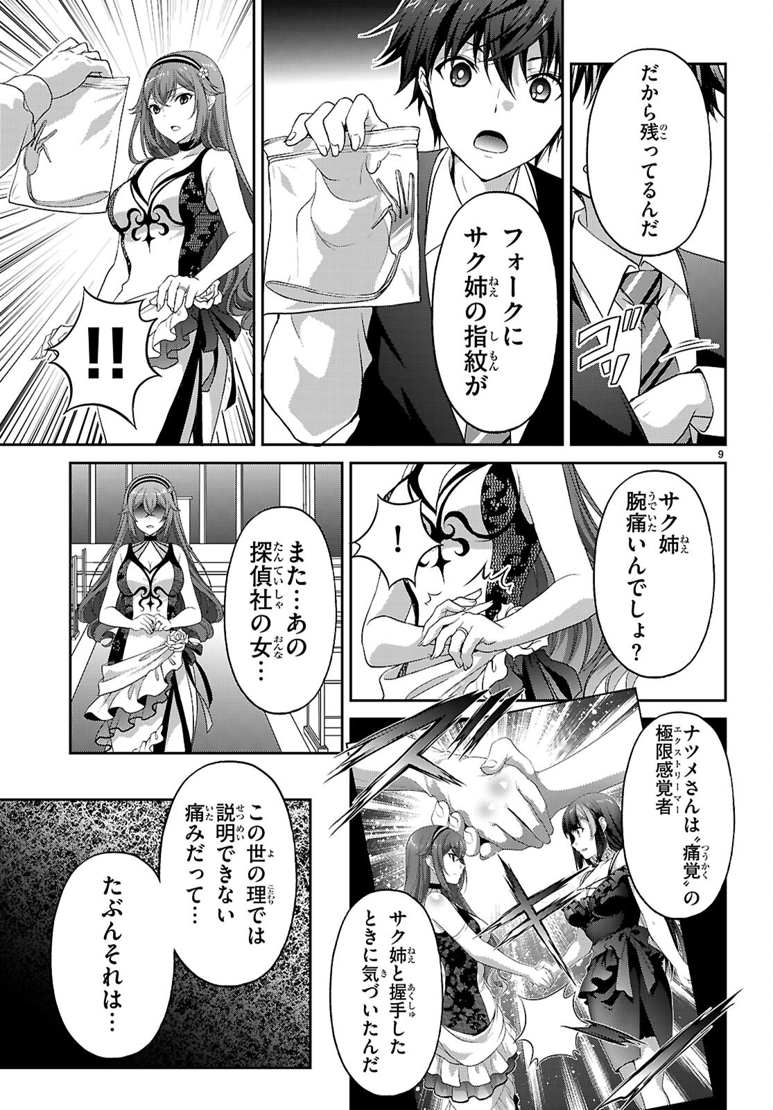 Tsukaku Tantei Tsutenji Natsume Chapter 10 9ページ