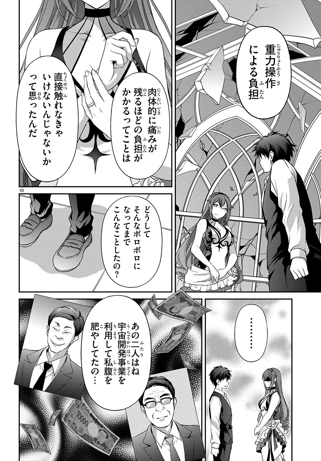 Tsukaku Tantei Tsutenji Natsume Chapter 10 10ページ