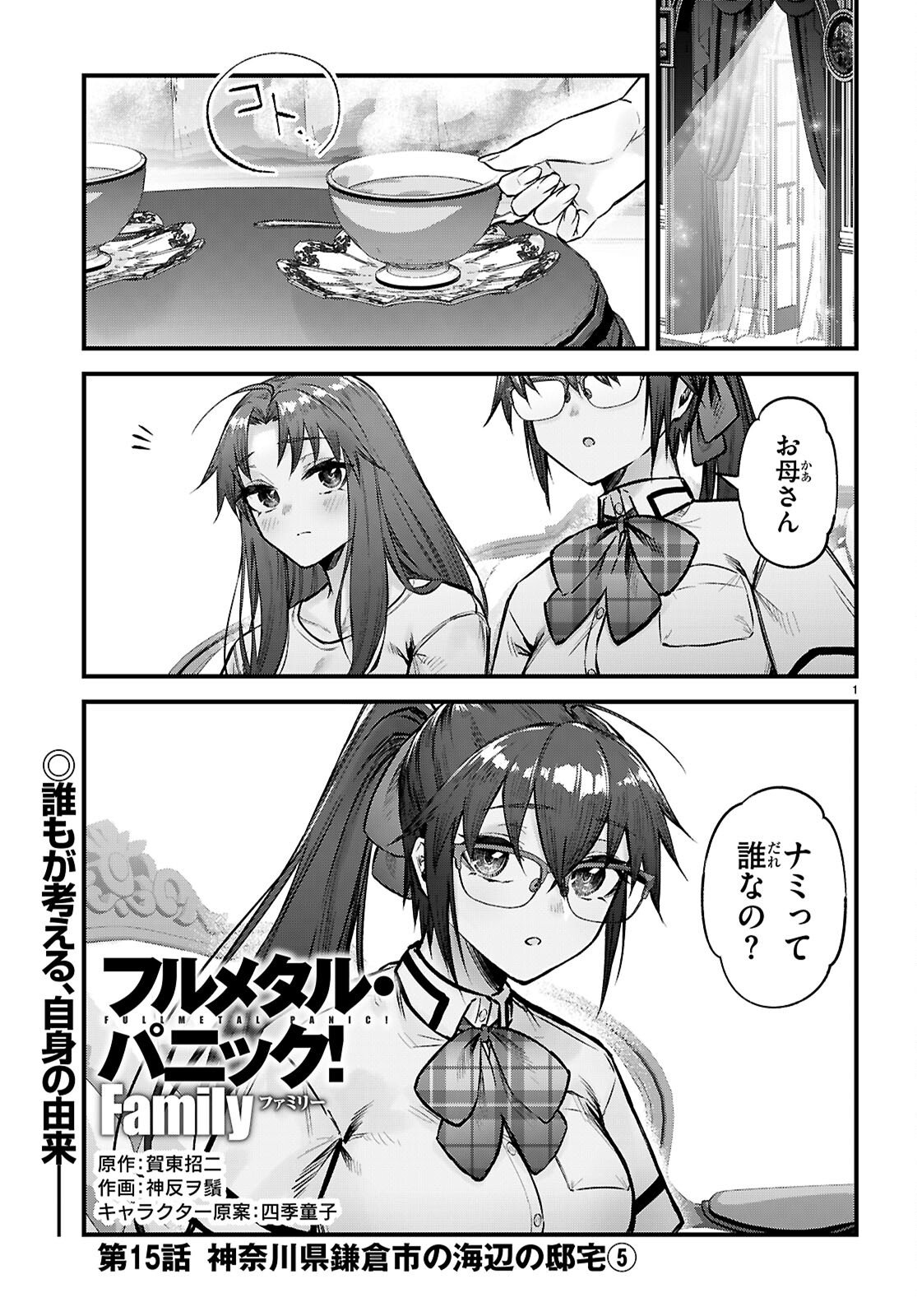 Full Metal Panic! Family Chapter 15 1ページ
