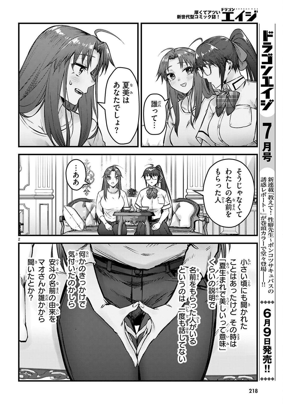 Full Metal Panic! Family Chapter 15 2ページ
