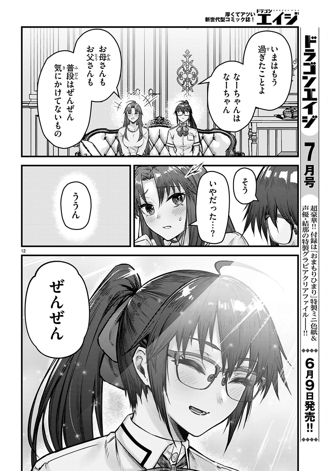 Full Metal Panic! Family Chapter 15 12ページ