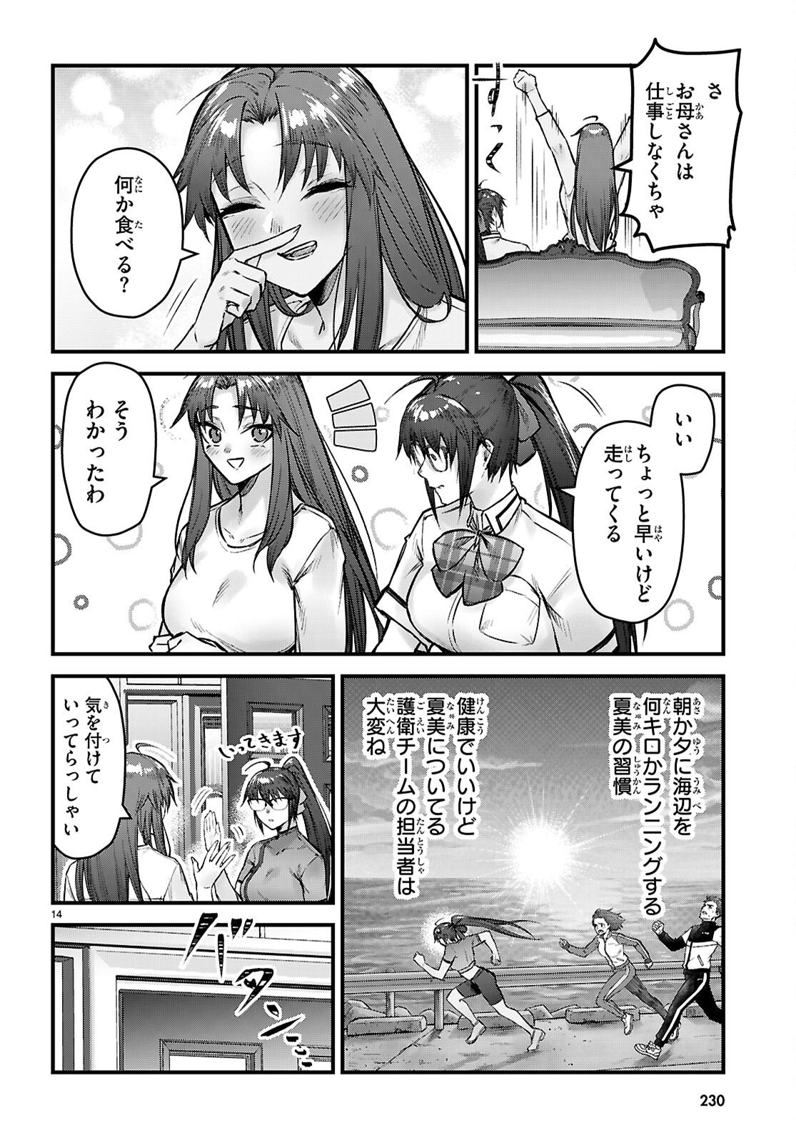 Full Metal Panic! Family Chapter 15 14ページ