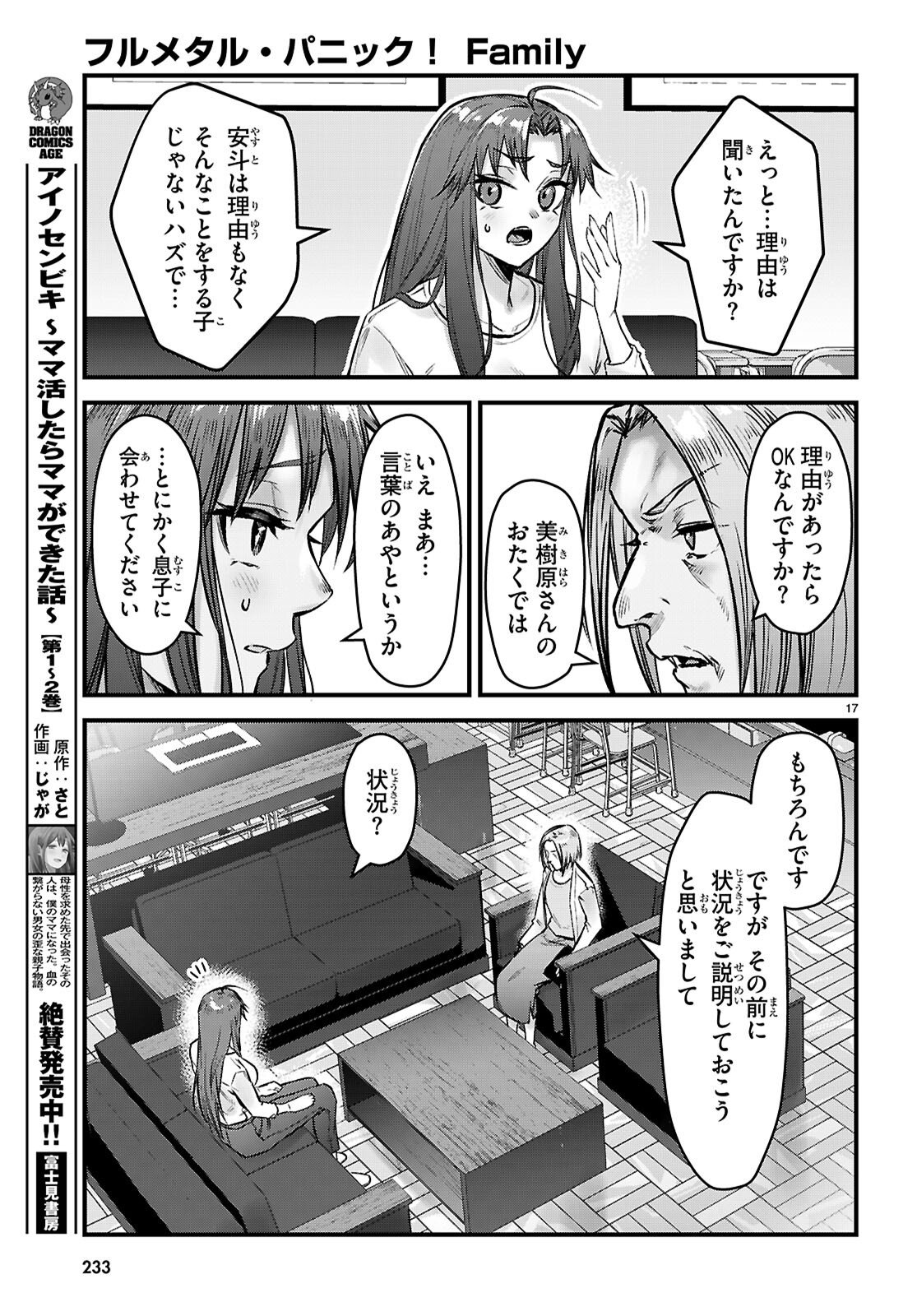 Full Metal Panic! Family Chapter 15 17ページ