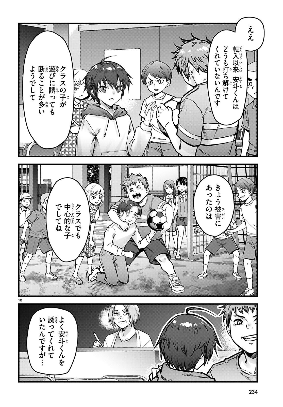 Full Metal Panic! Family Chapter 15 18ページ