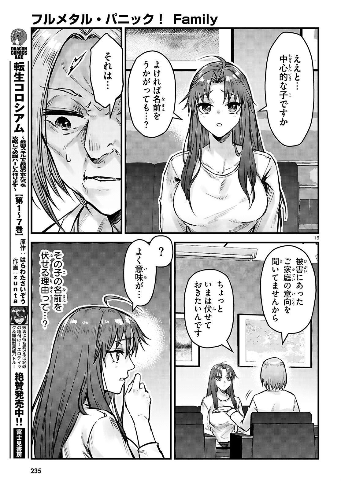 Full Metal Panic! Family Chapter 15 19ページ