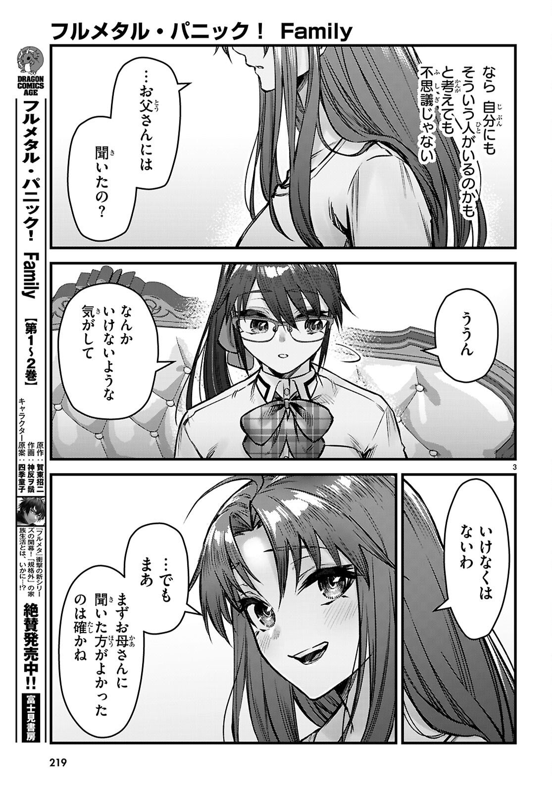 Full Metal Panic! Family Chapter 15 3ページ