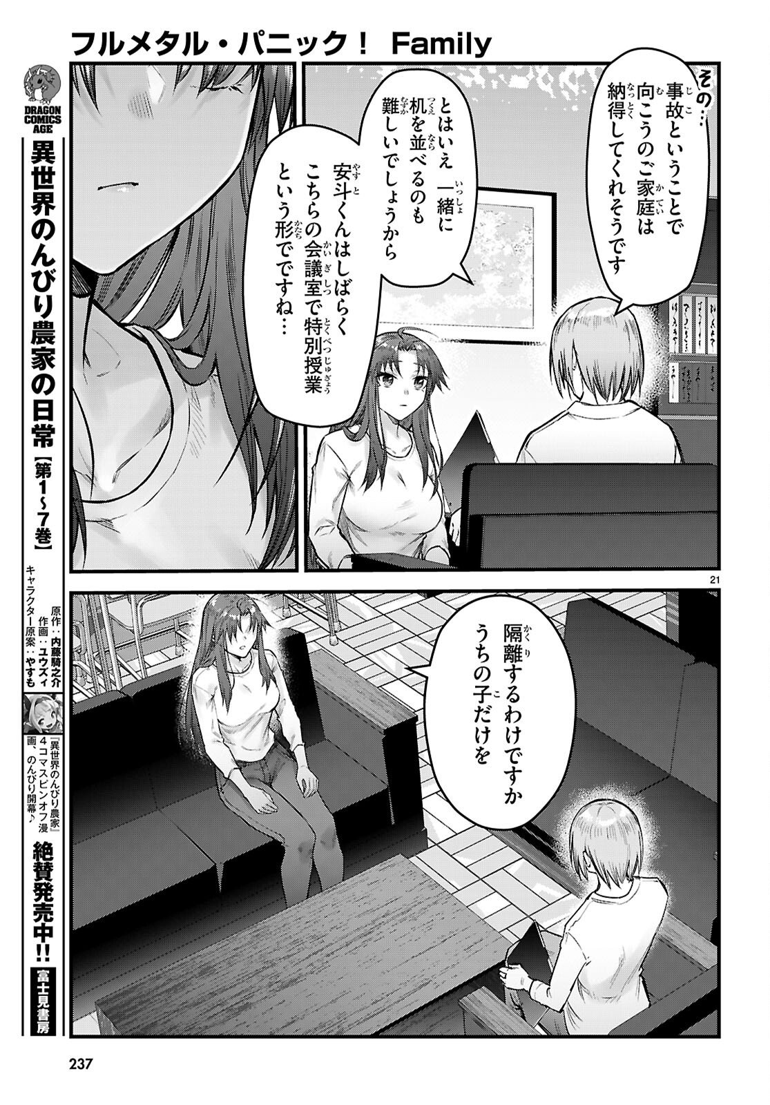 Full Metal Panic! Family Chapter 15 21ページ