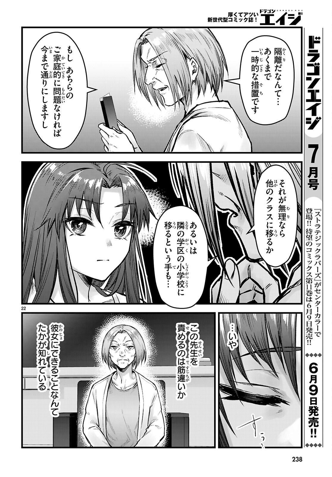 Full Metal Panic! Family Chapter 15 22ページ