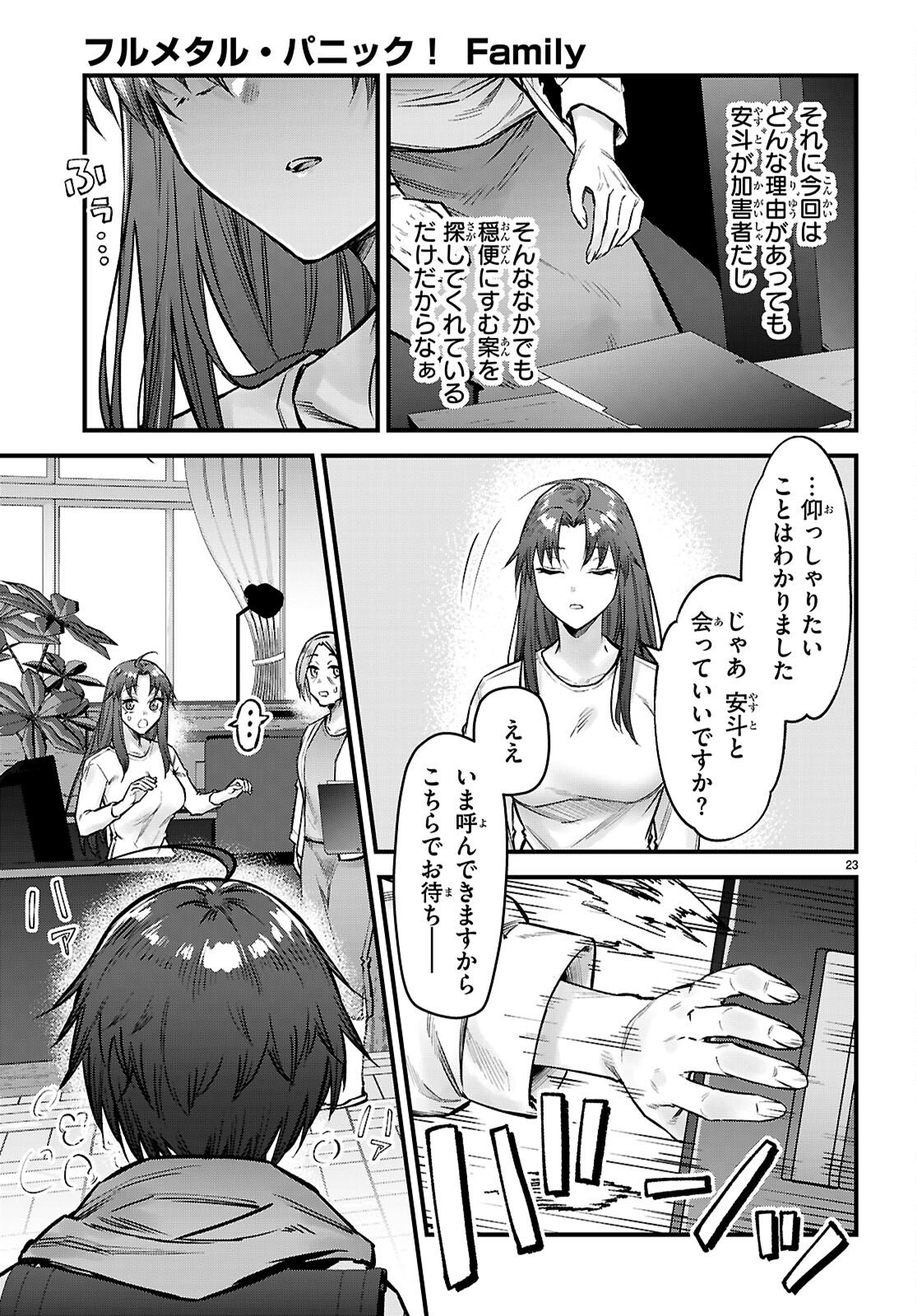 Full Metal Panic! Family Chapter 15 23ページ