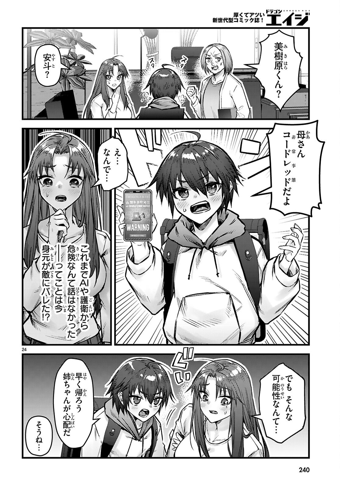 Full Metal Panic! Family Chapter 15 24ページ