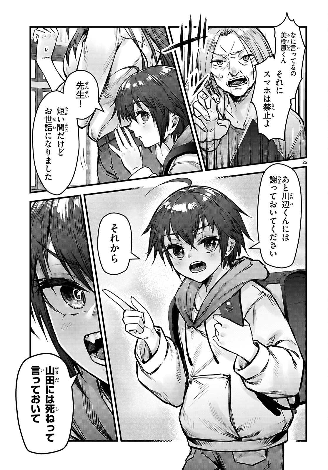 Full Metal Panic! Family Chapter 15 25ページ