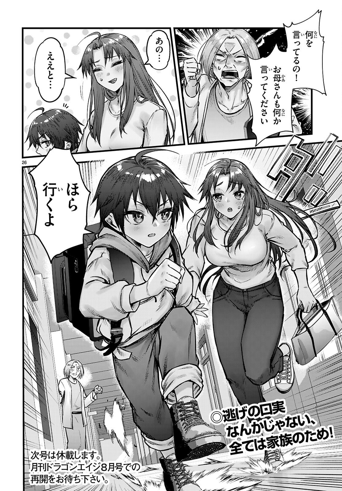 Full Metal Panic! Family Chapter 15 26ページ