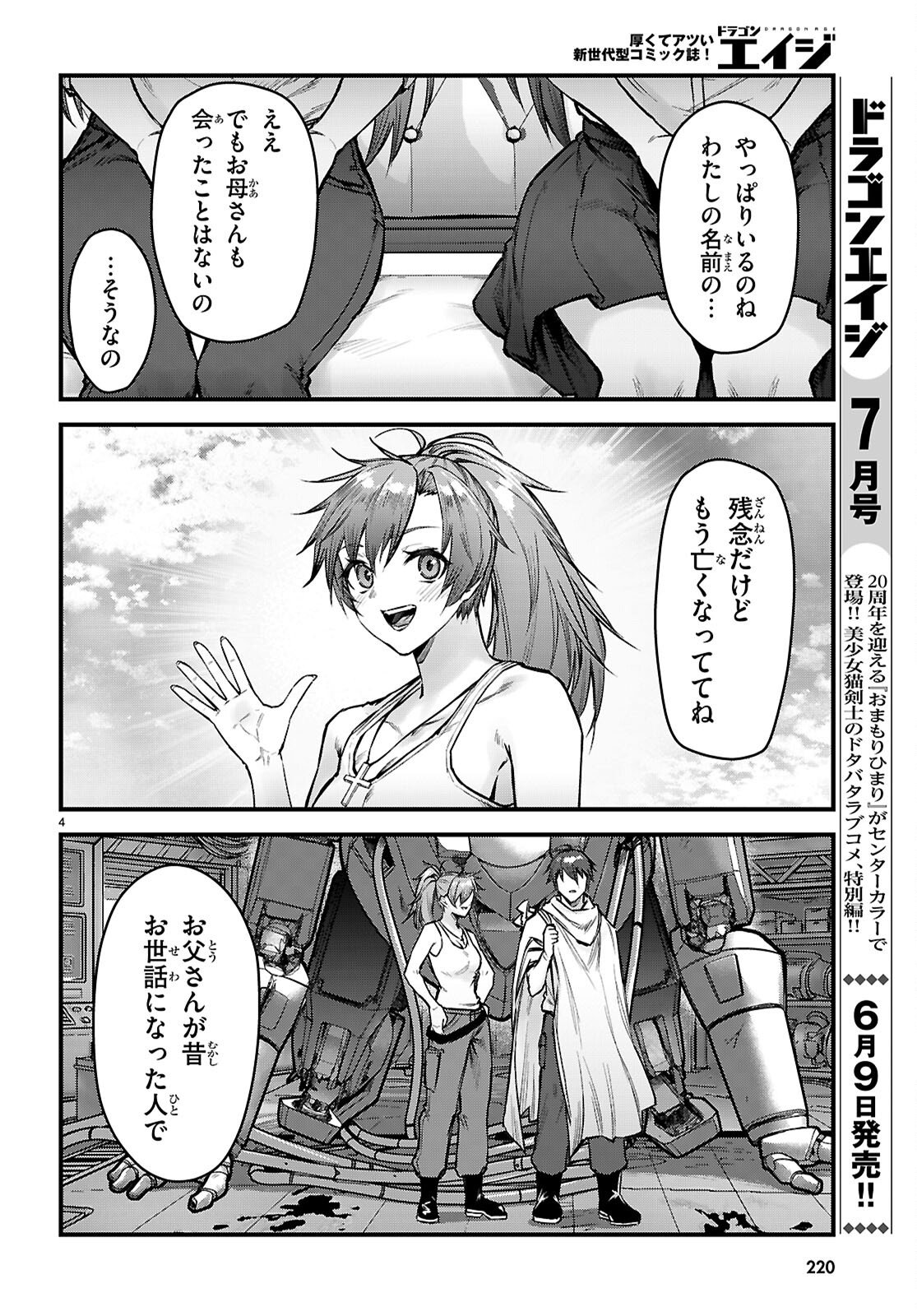 Full Metal Panic! Family Chapter 15 4ページ