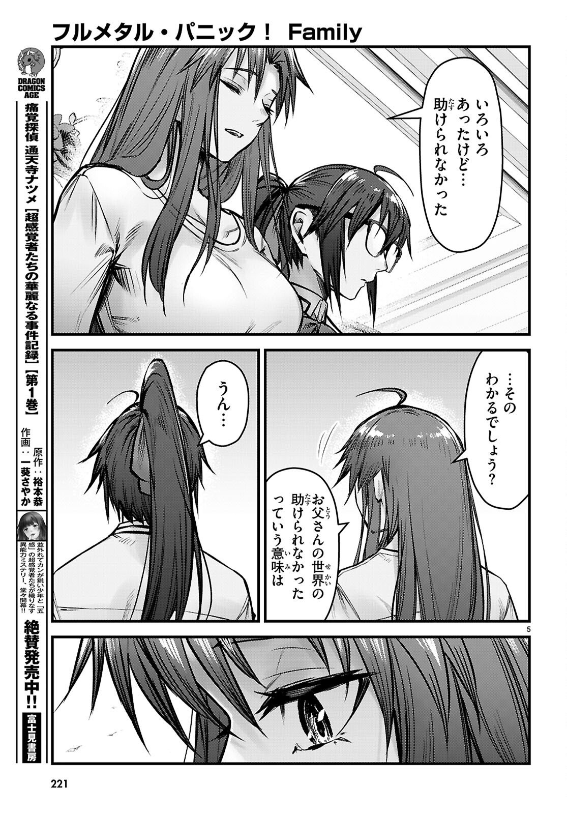 Full Metal Panic! Family Chapter 15 5ページ