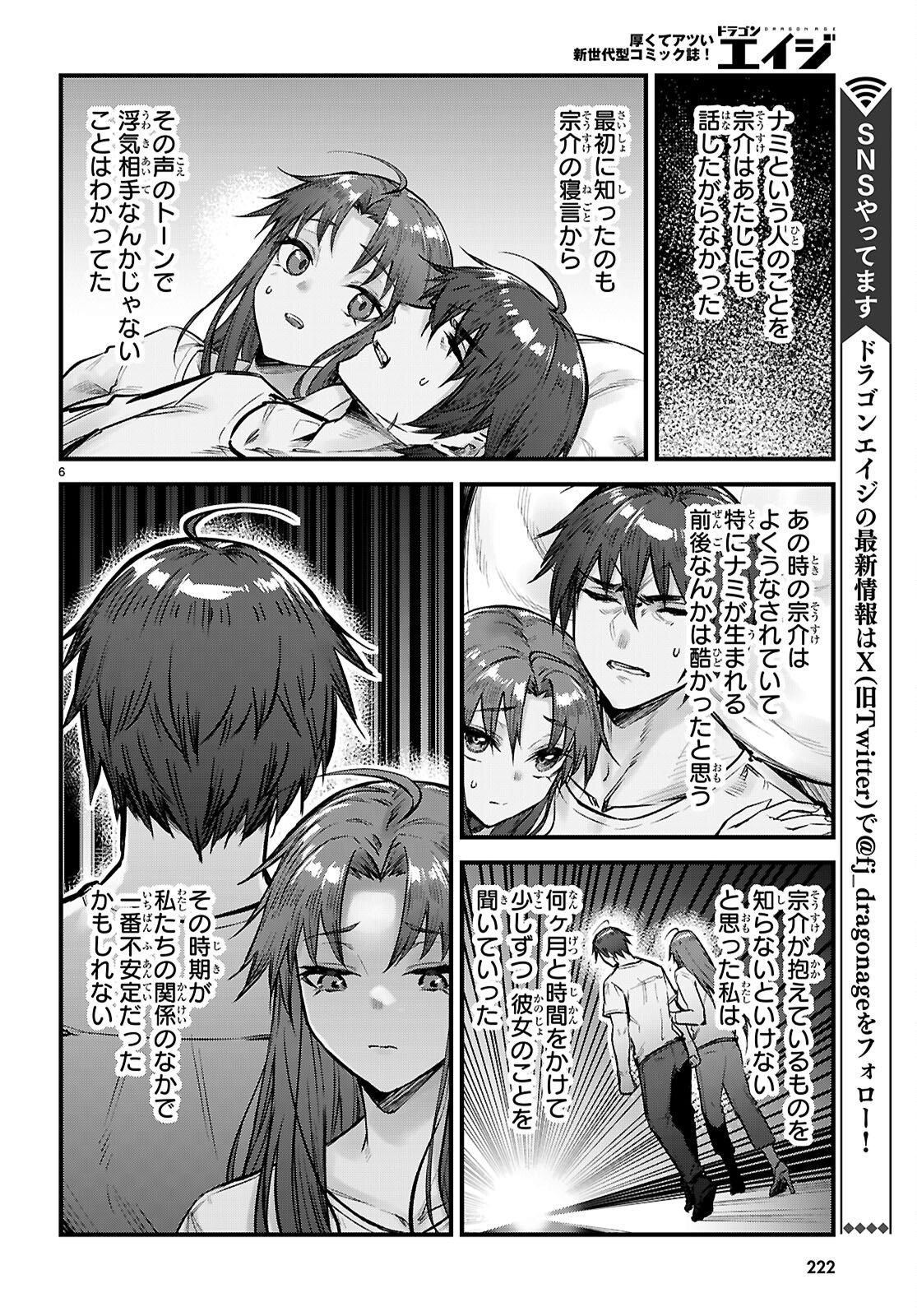 Full Metal Panic! Family Chapter 15 6ページ