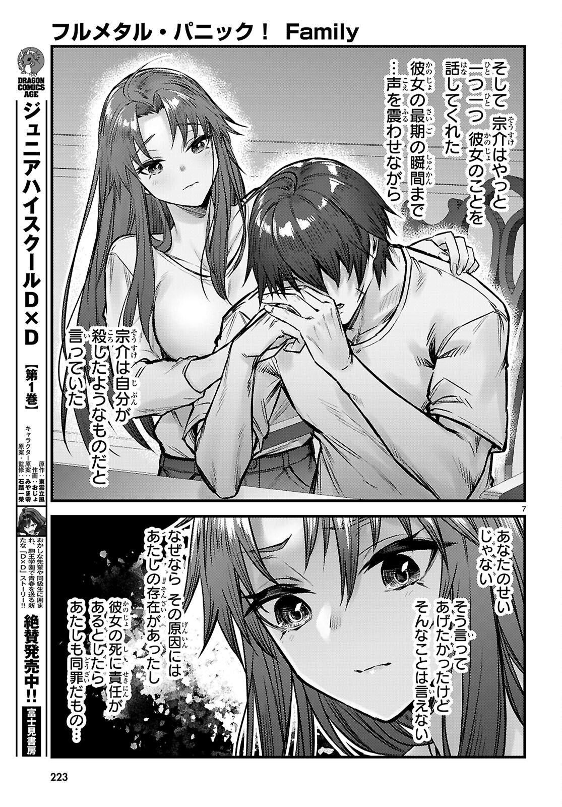 Full Metal Panic! Family Chapter 15 7ページ