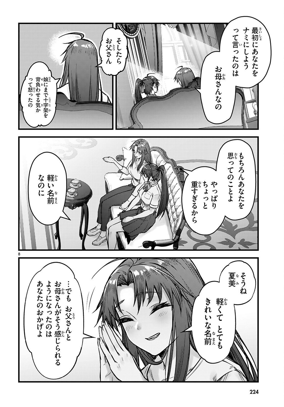 Full Metal Panic! Family Chapter 15 8ページ