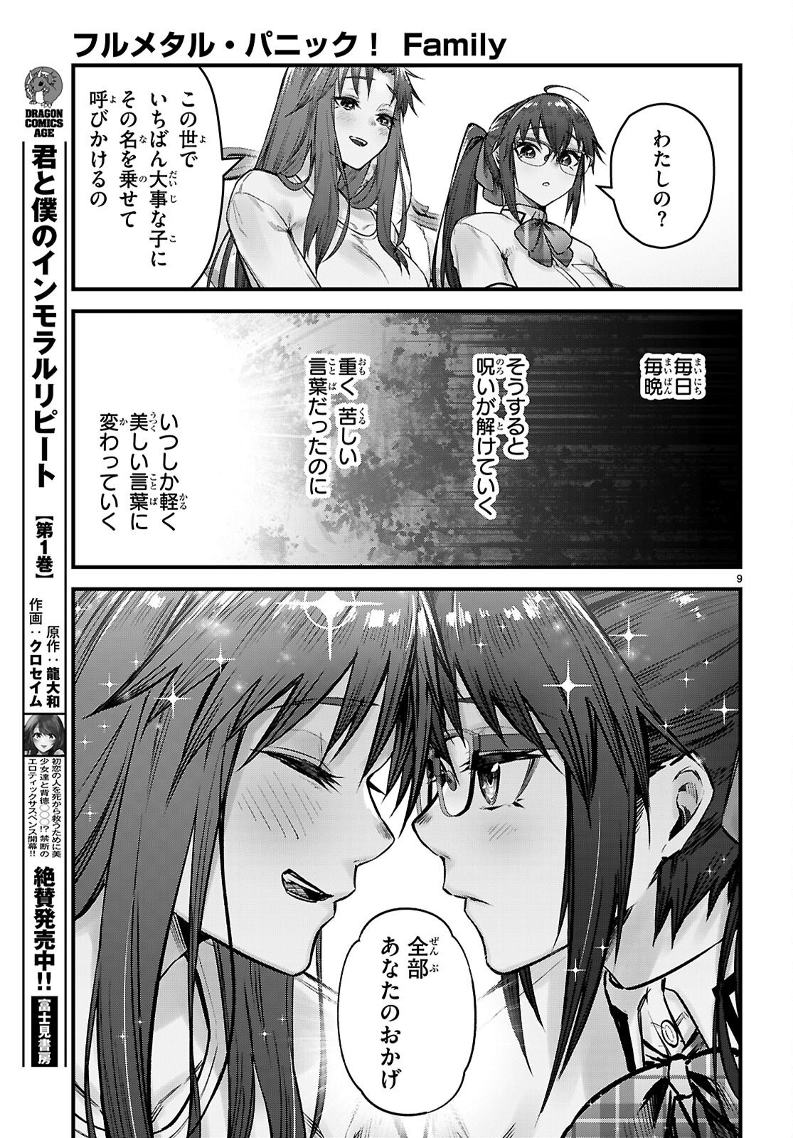 Full Metal Panic! Family Chapter 15 9ページ