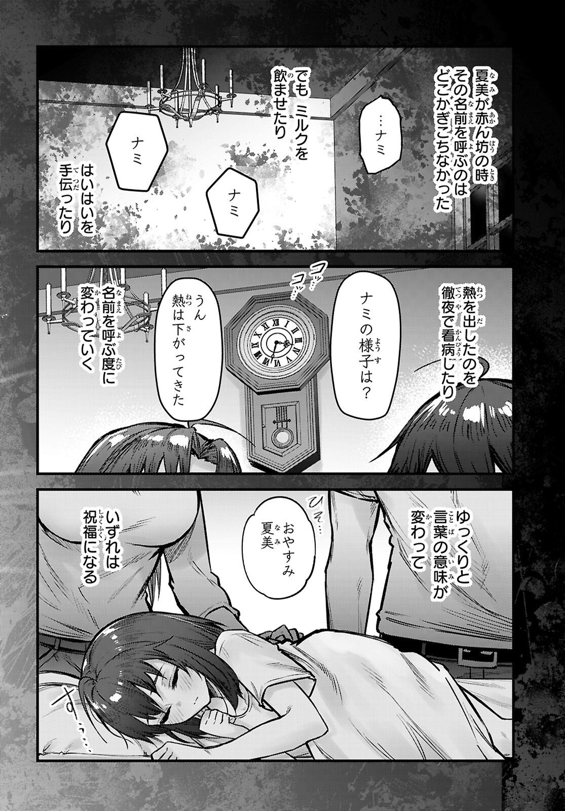 Full Metal Panic! Family Chapter 15 10ページ