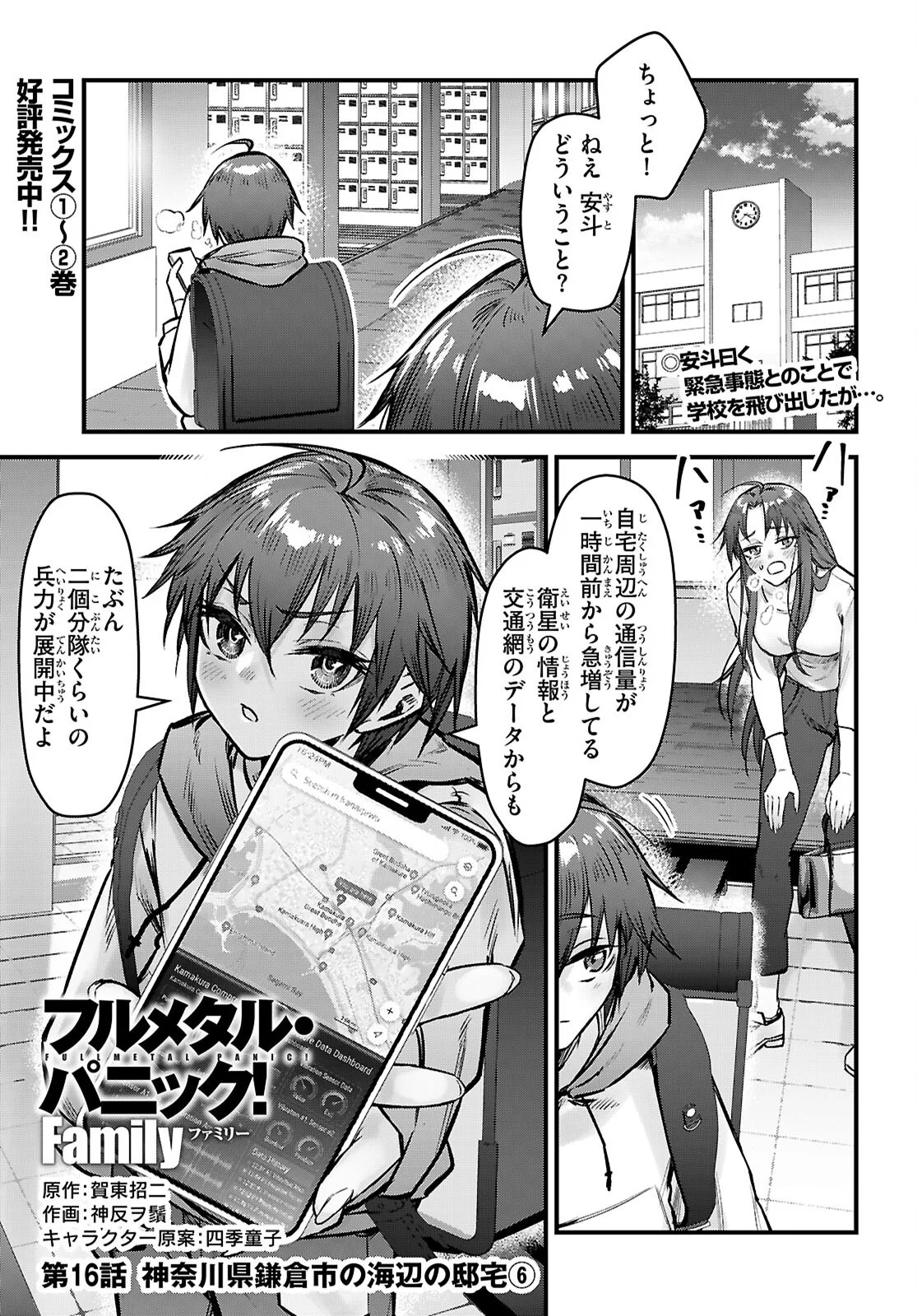 Full Metal Panic! Family Chapter 16 1ページ