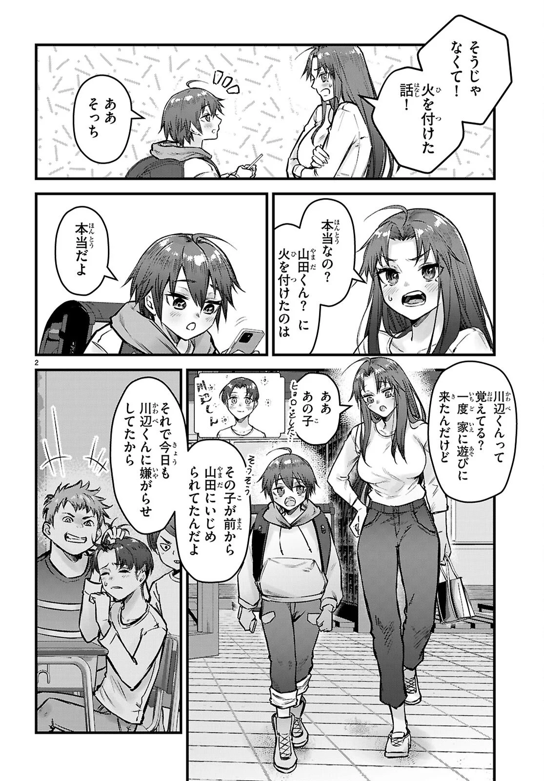 Full Metal Panic! Family Chapter 16 2ページ