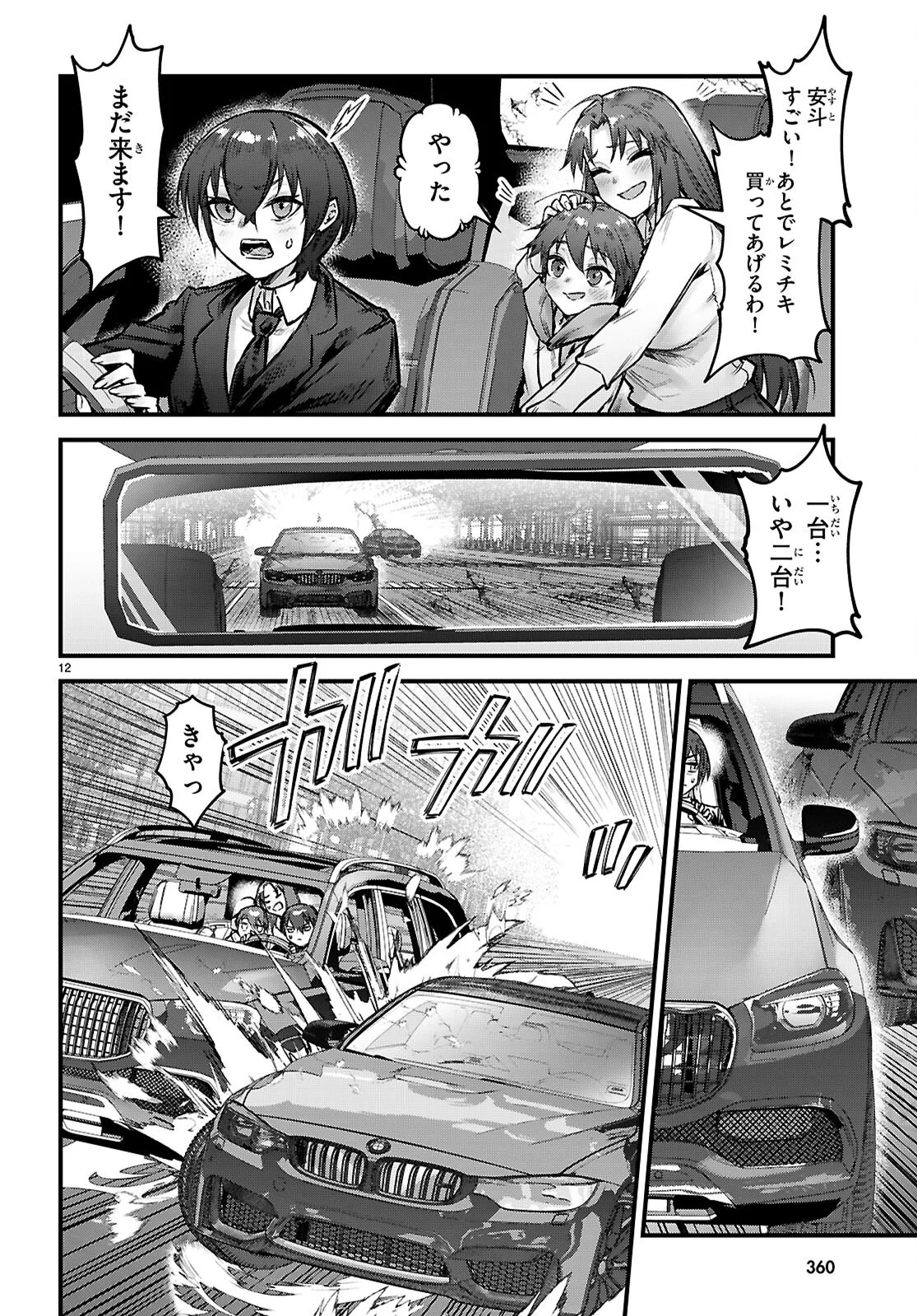Full Metal Panic! Family Chapter 16 12ページ
