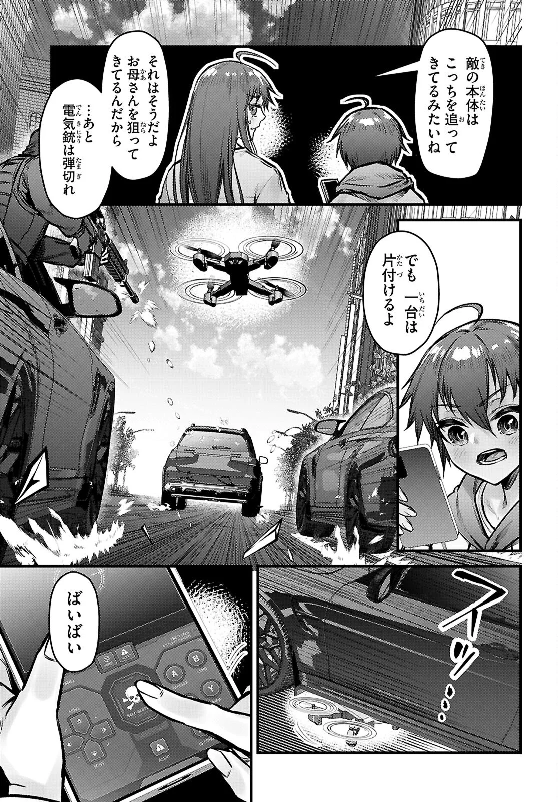 Full Metal Panic! Family Chapter 16 13ページ