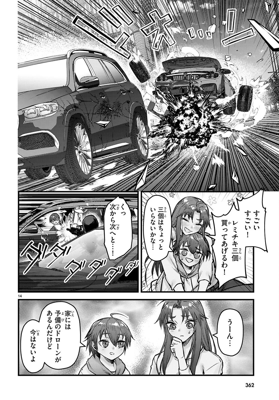 Full Metal Panic! Family Chapter 16 14ページ