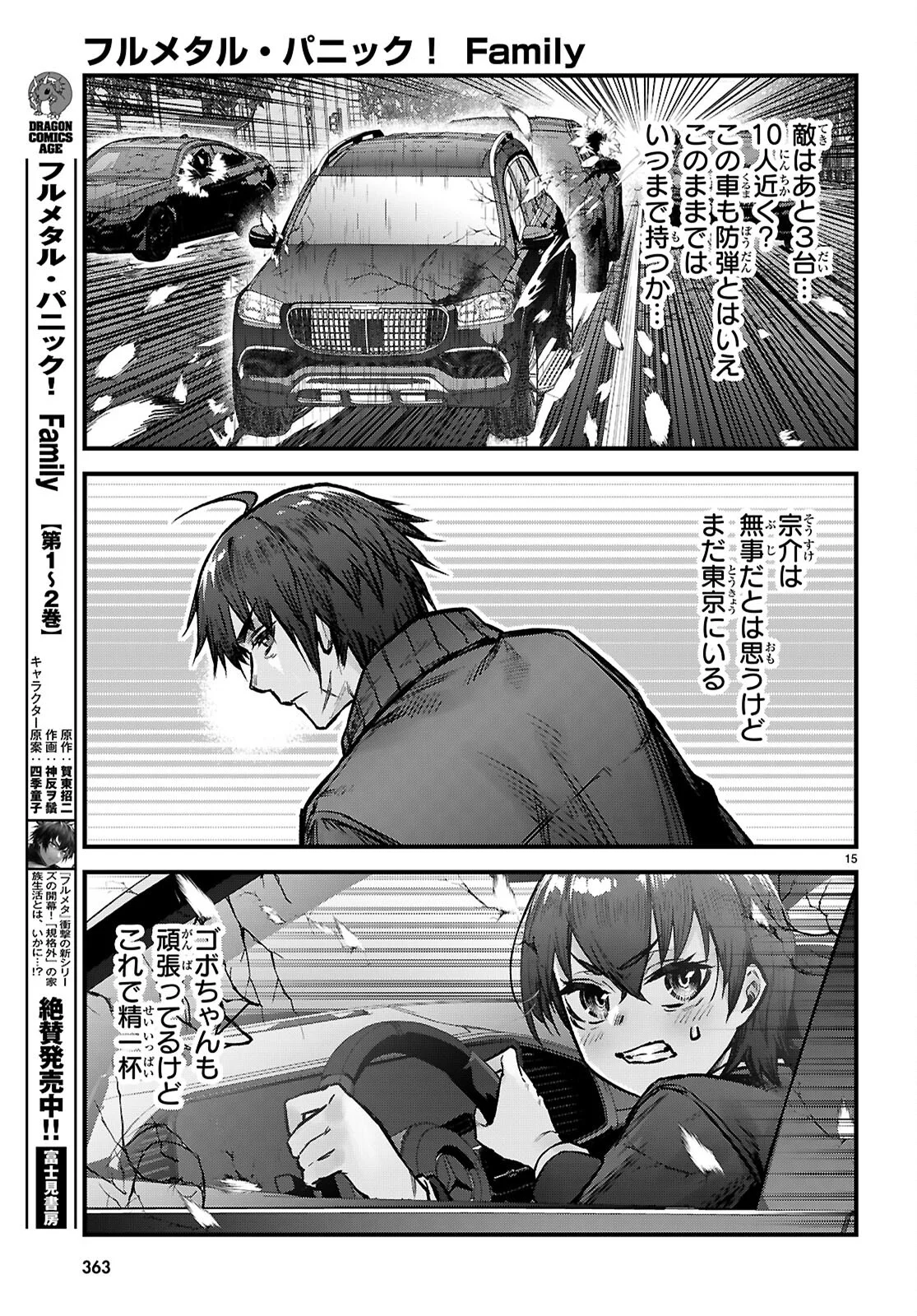 Full Metal Panic! Family Chapter 16 15ページ