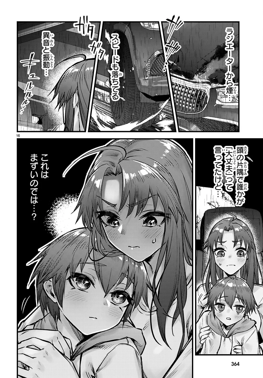 Full Metal Panic! Family Chapter 16 16ページ