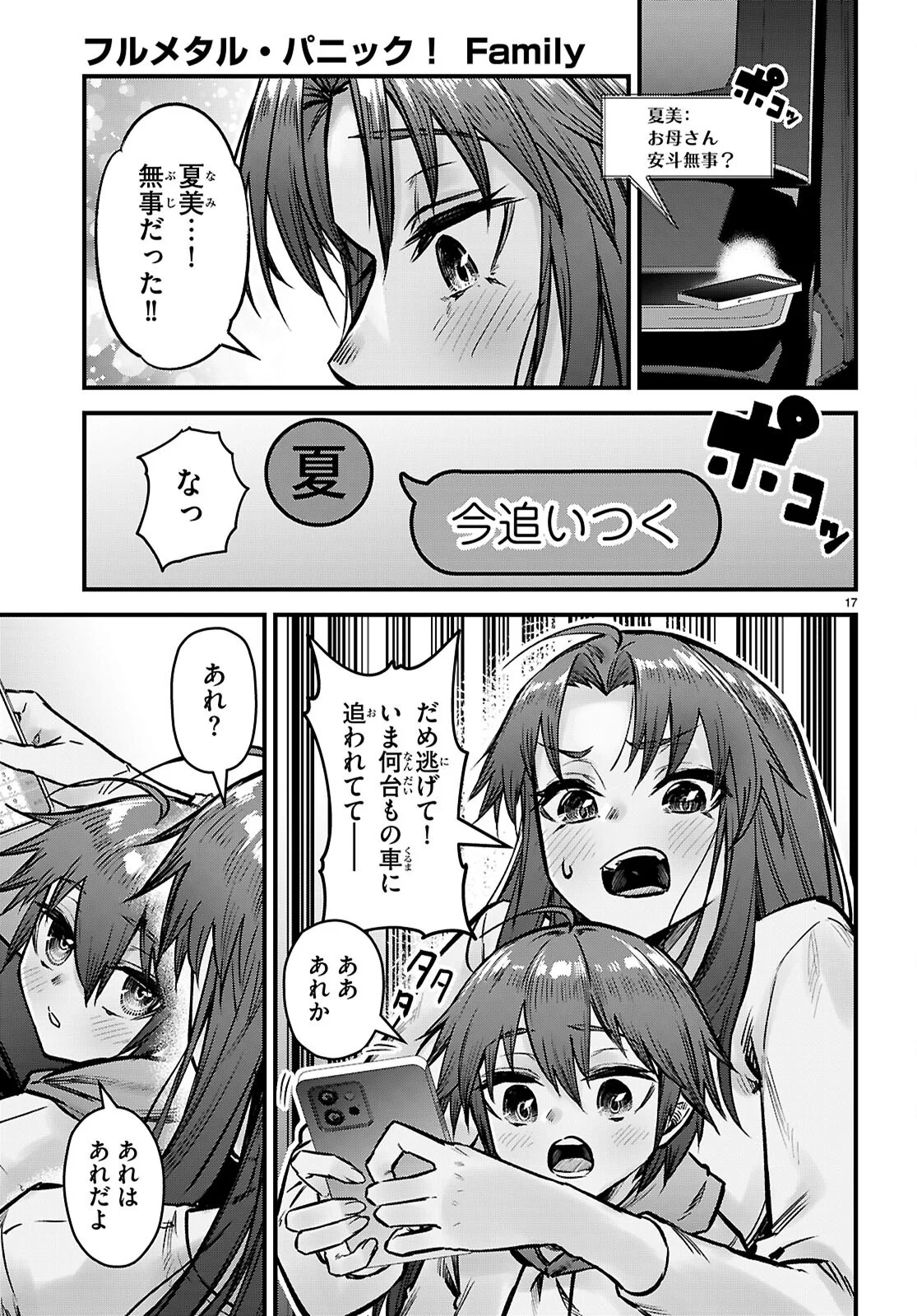 Full Metal Panic! Family Chapter 16 17ページ