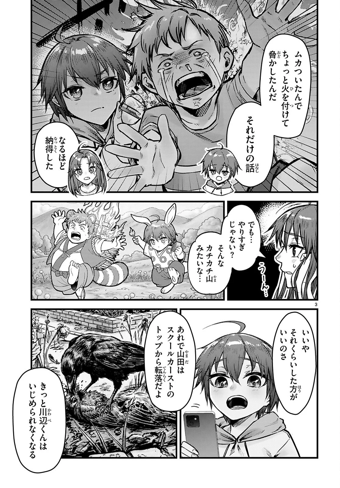 Full Metal Panic! Family Chapter 16 3ページ