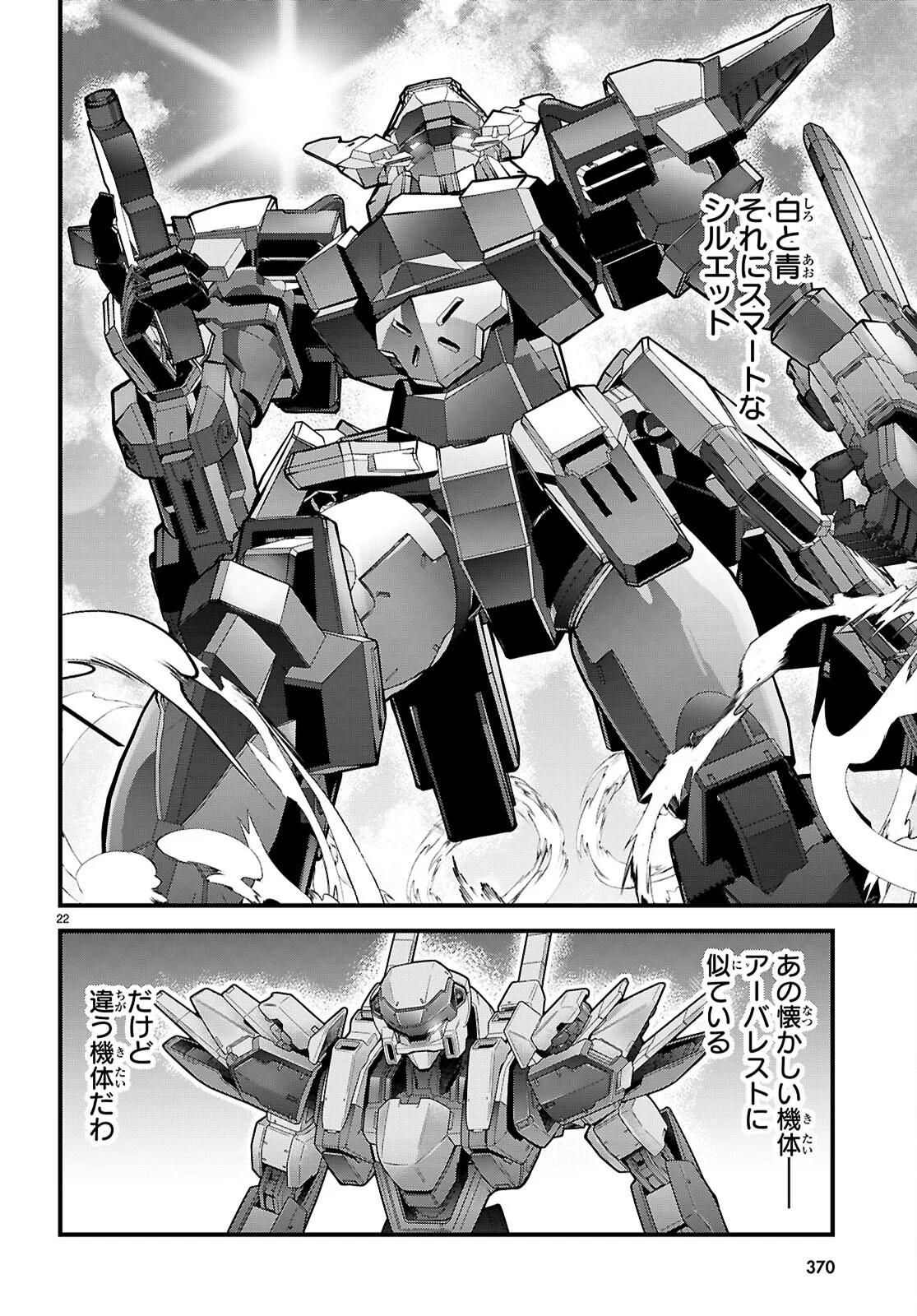 Full Metal Panic! Family Chapter 16 22ページ