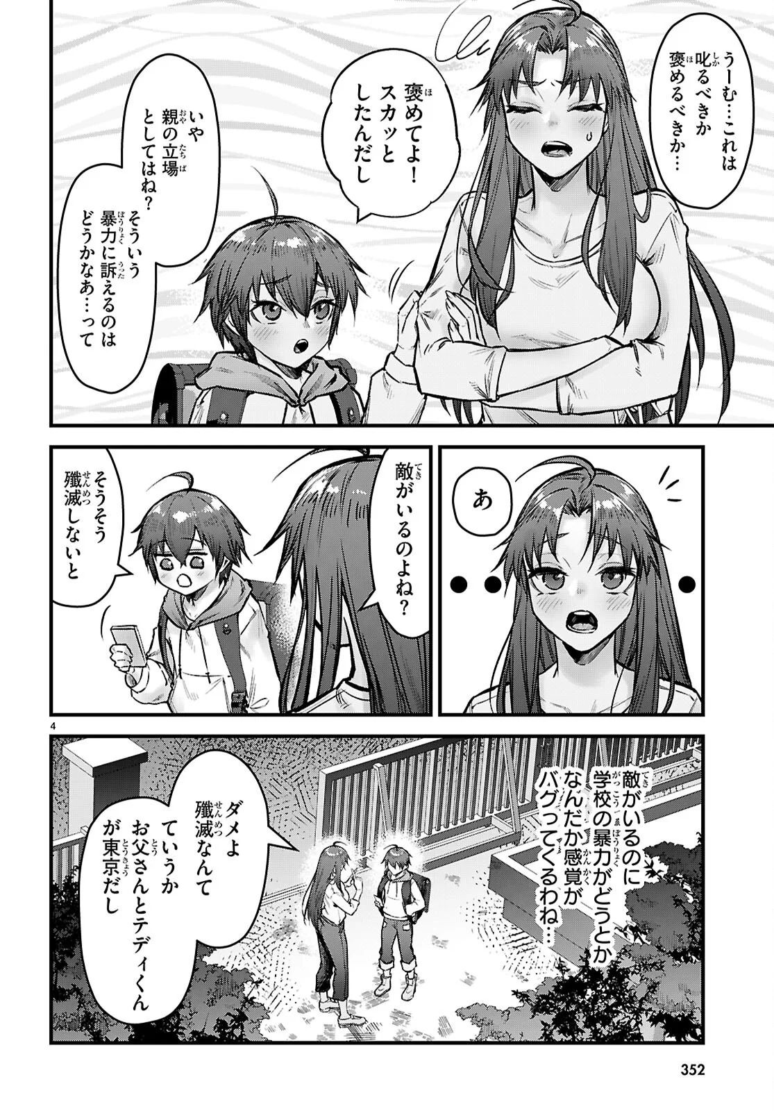 Full Metal Panic! Family Chapter 16 4ページ