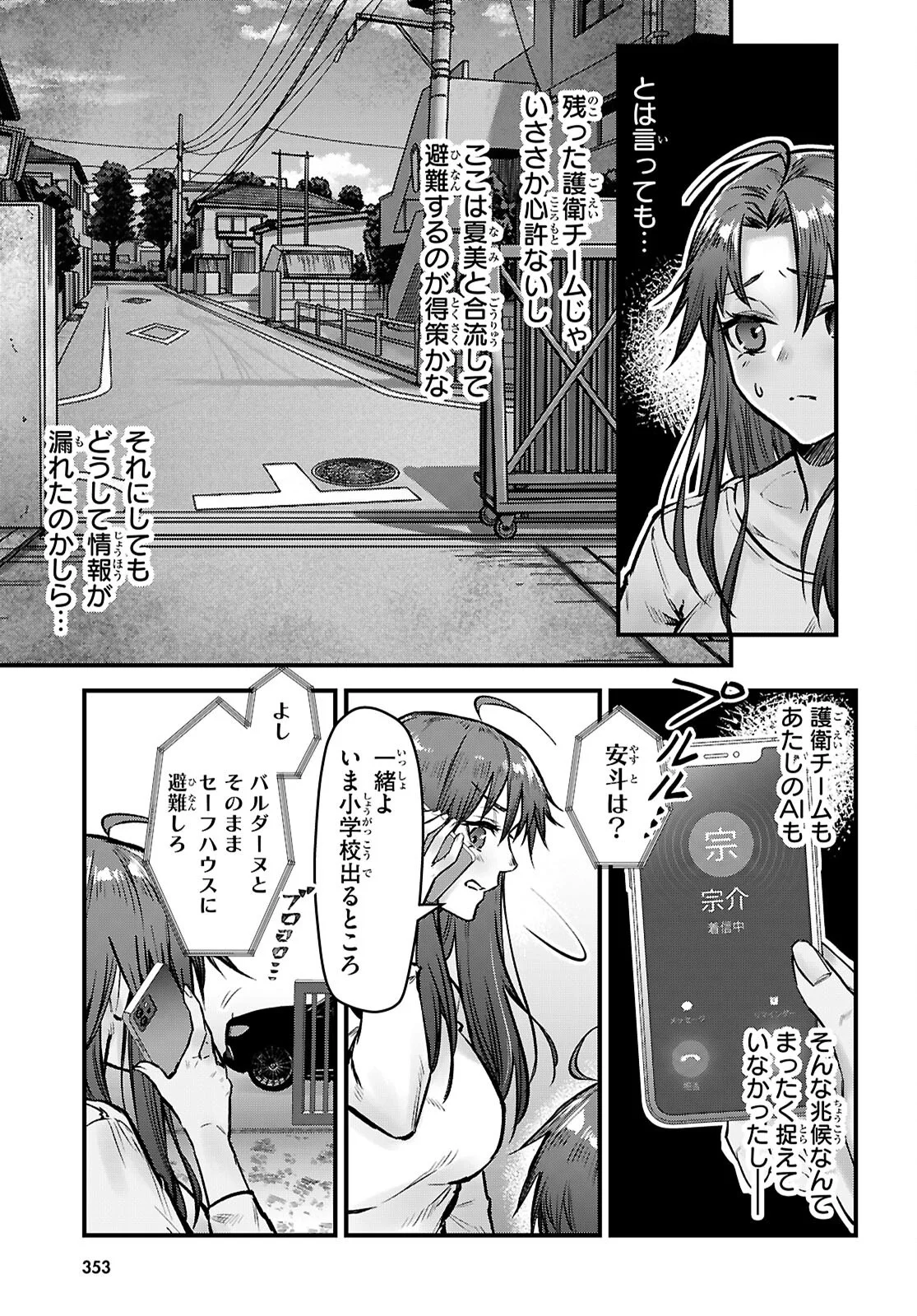 Full Metal Panic! Family Chapter 16 5ページ