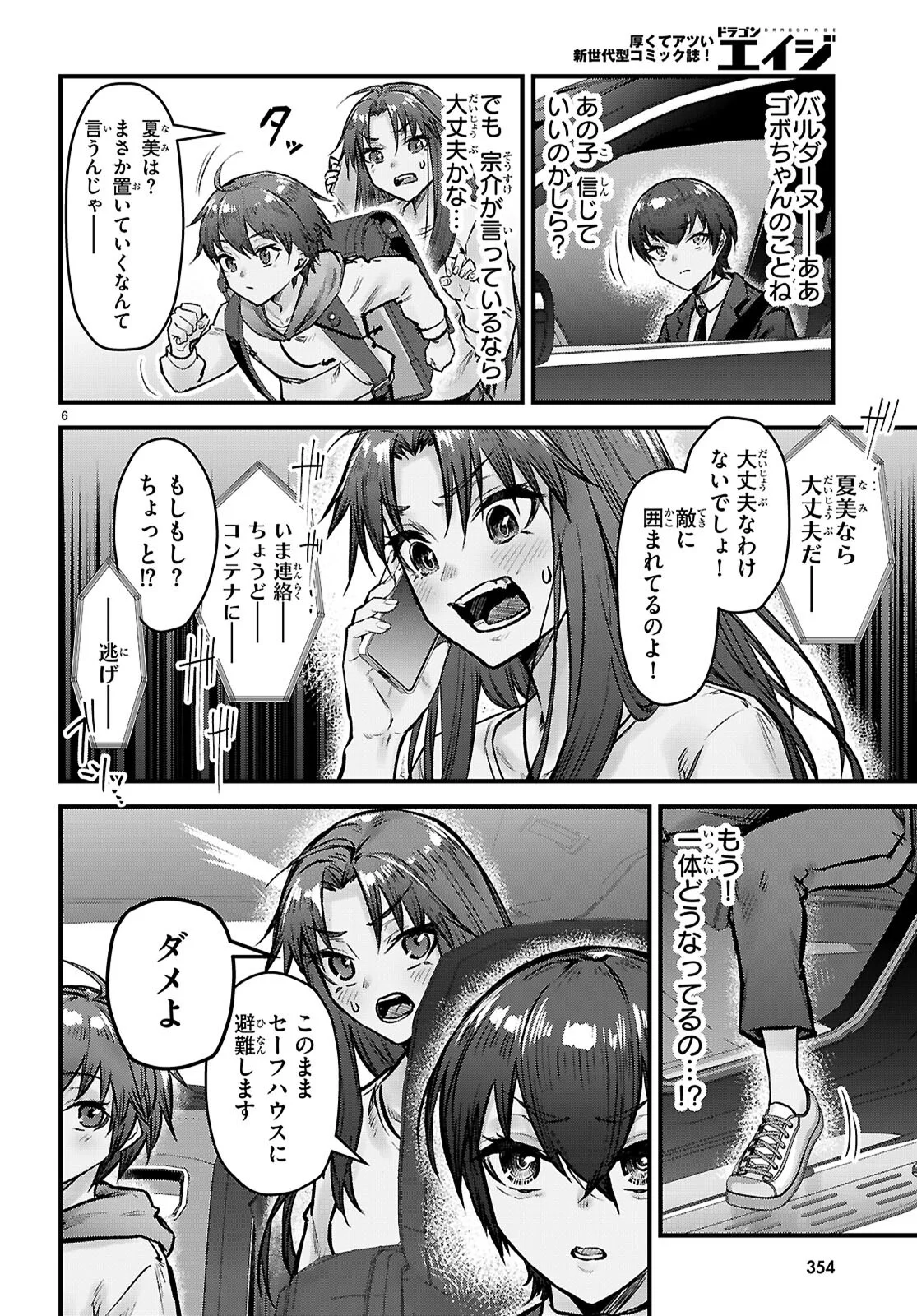 Full Metal Panic! Family Chapter 16 6ページ