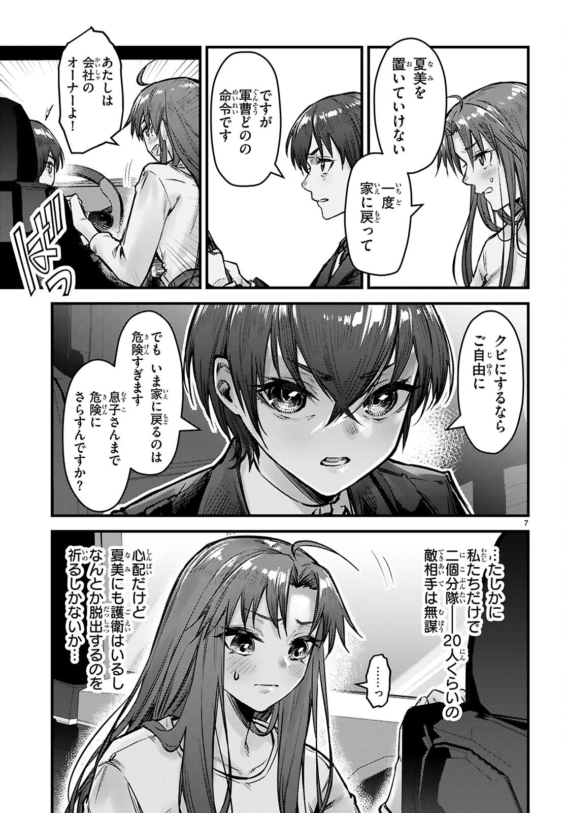 Full Metal Panic! Family Chapter 16 7ページ