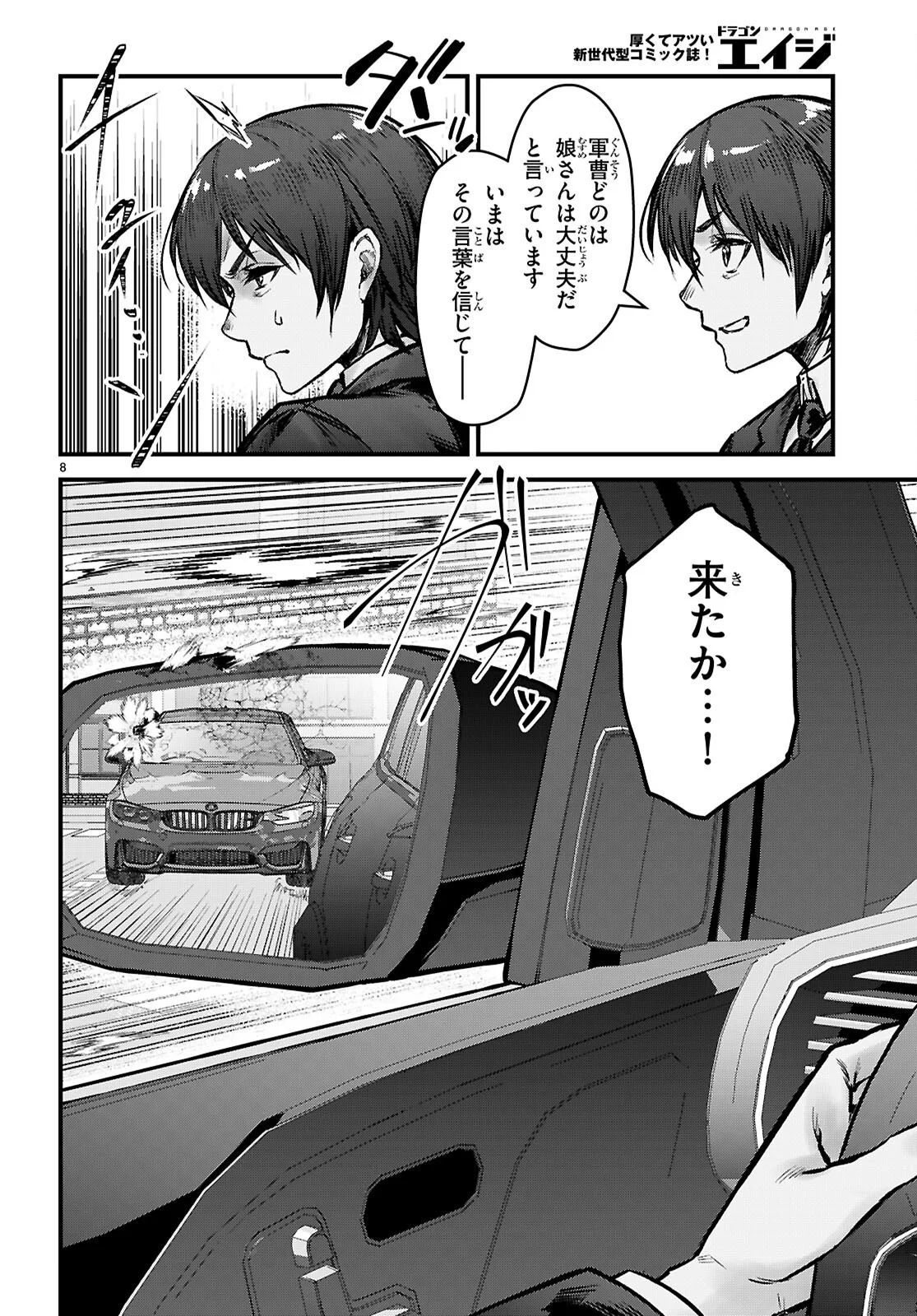 Full Metal Panic! Family Chapter 16 8ページ