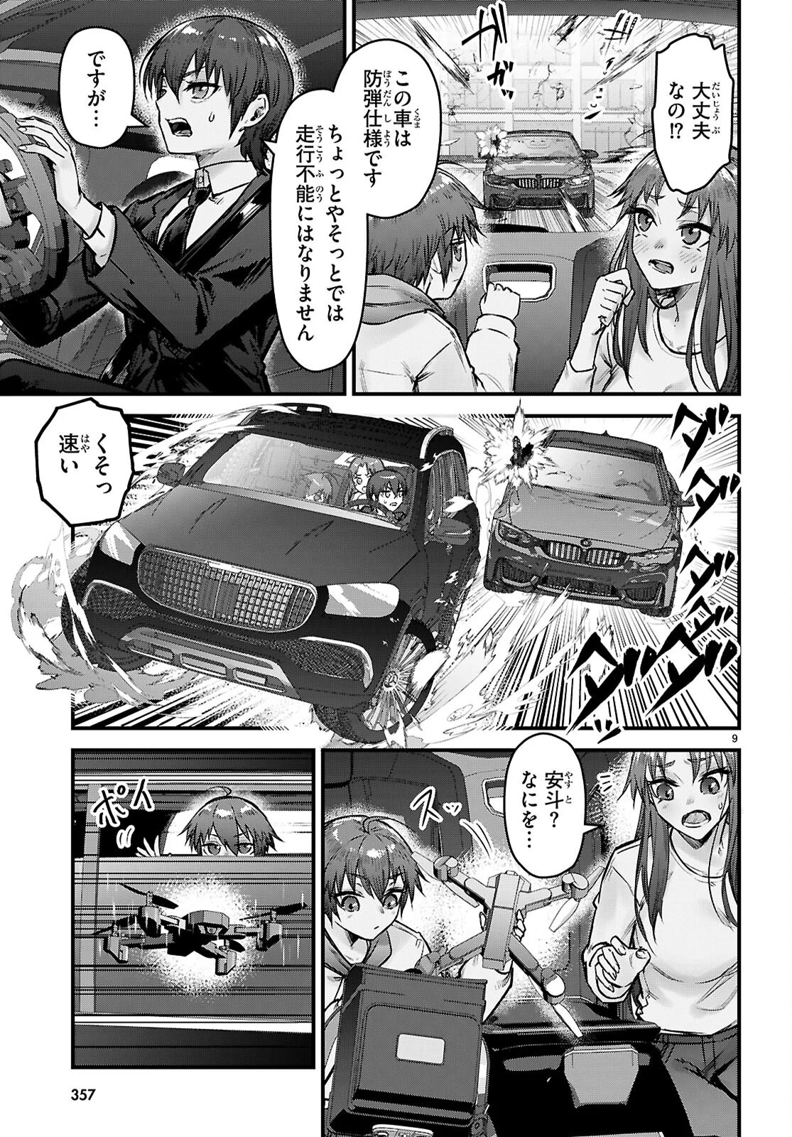 Full Metal Panic! Family Chapter 16 9ページ