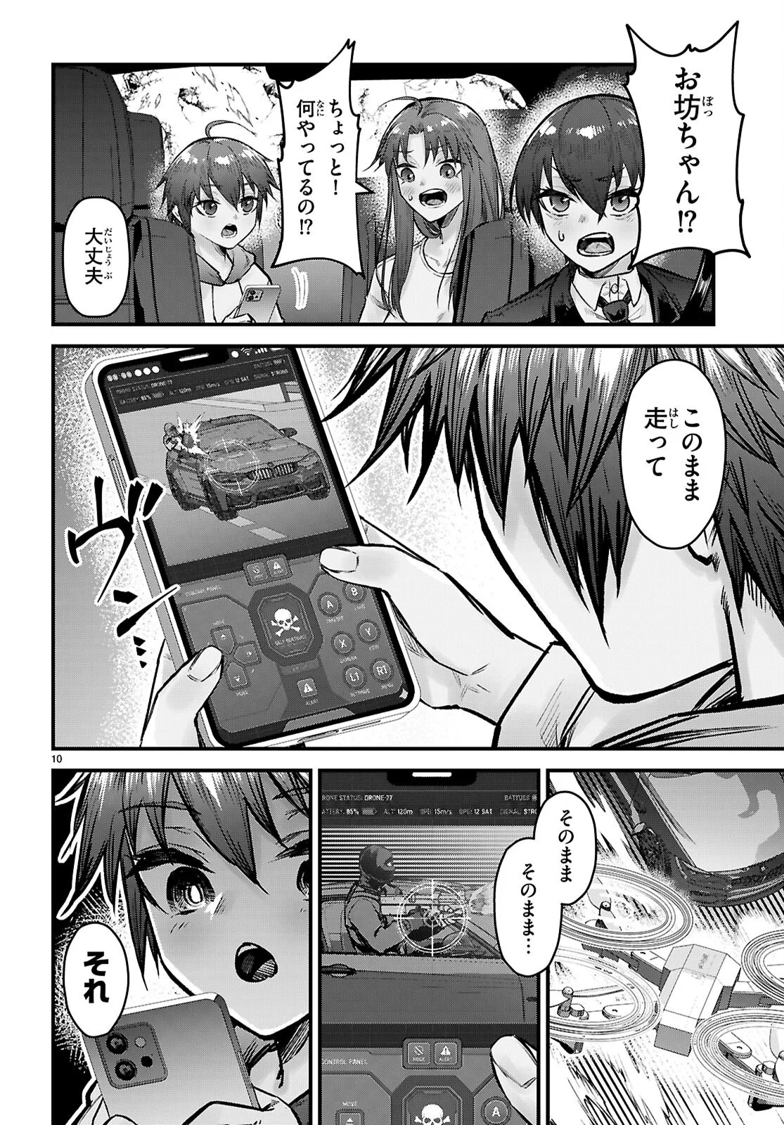 Full Metal Panic! Family Chapter 16 10ページ