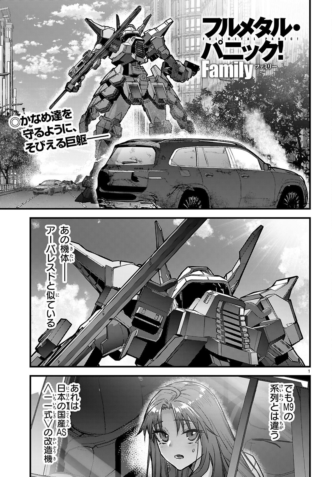 Full Metal Panic! Family Chapter 17 1ページ
