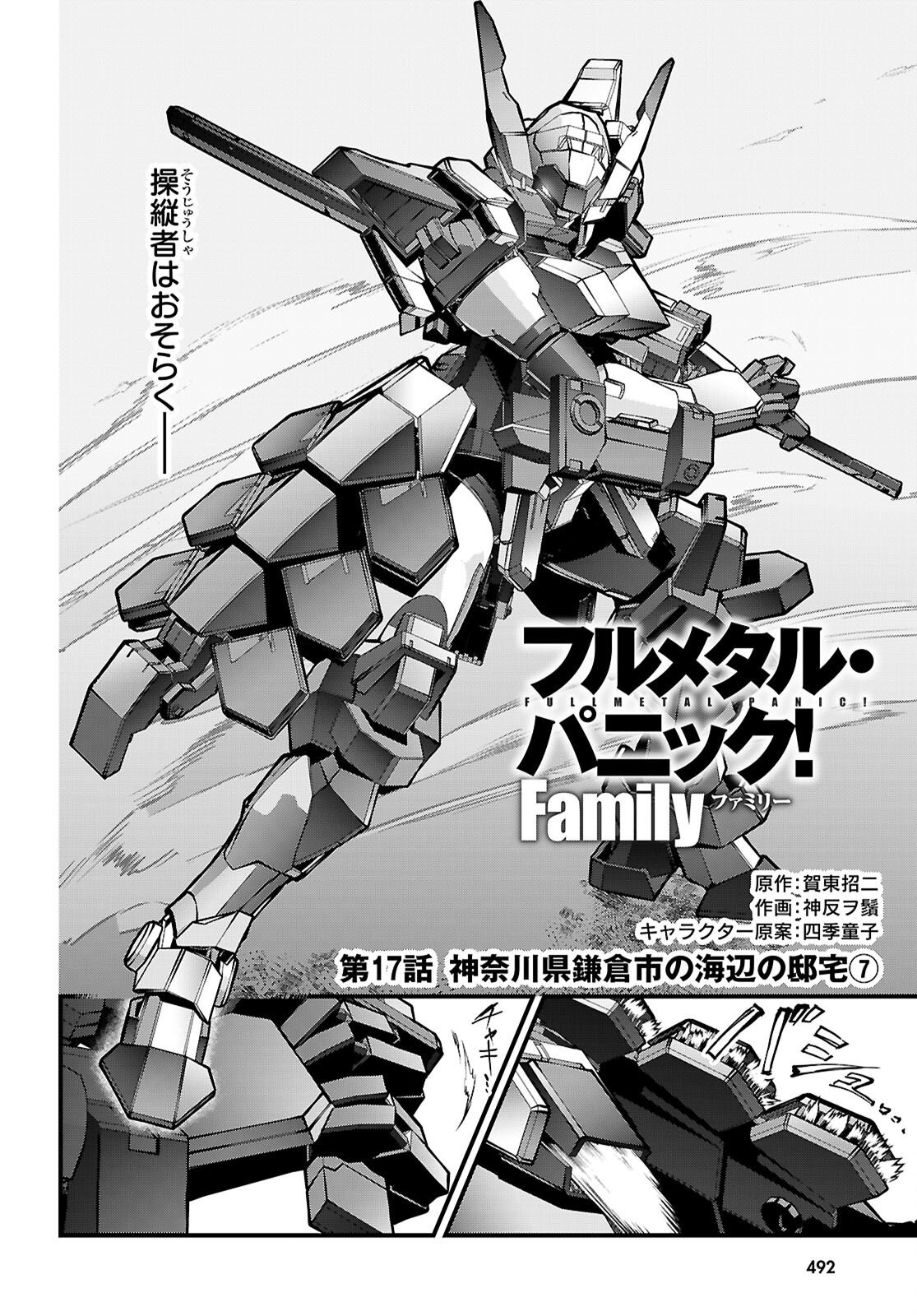 Full Metal Panic! Family Chapter 17 2ページ
