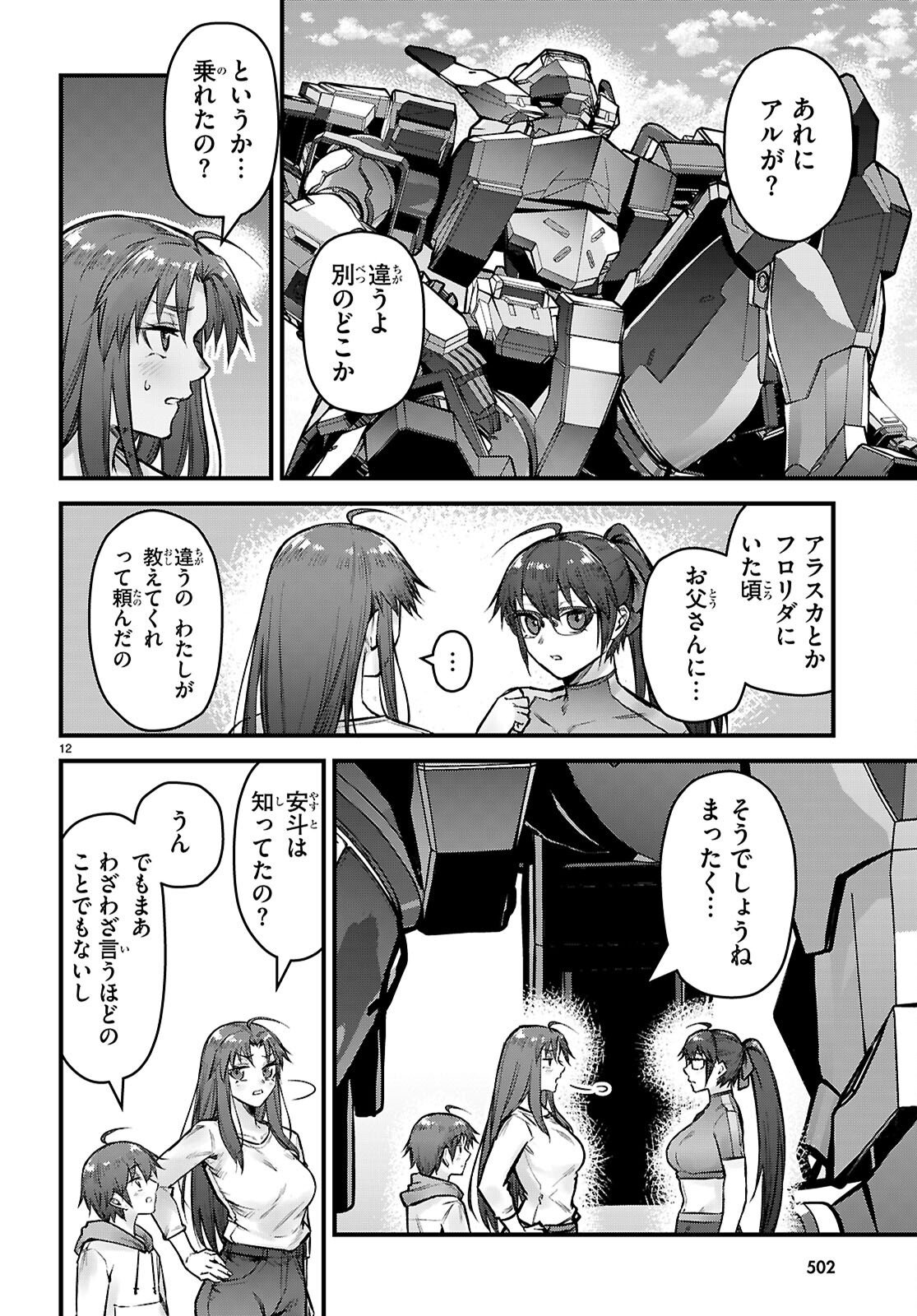 Full Metal Panic! Family Chapter 17 12ページ